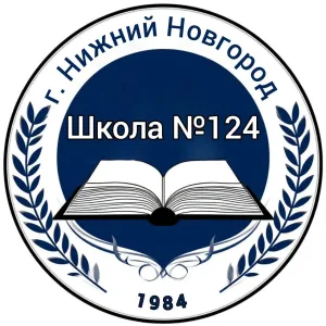 Школа №124
