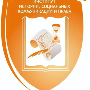 Институт истории, социальных коммуникаций и права АлтГПУ