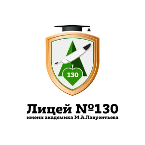 МБОУ Лицей № 130 (официальный канал)