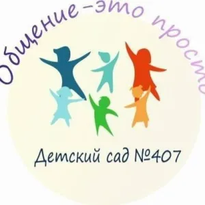 МАДОУ "ДЕТСКИЙ САД №407" Г. ПЕРМИ