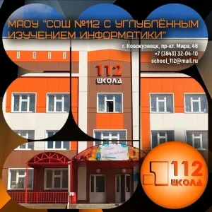 МАОУ "СОШ №112 с углубленным изучением информатики"