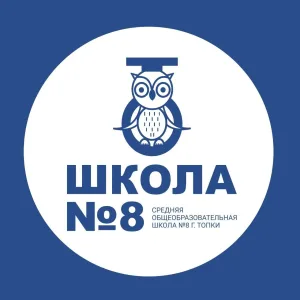 Школа №8 г.Топки