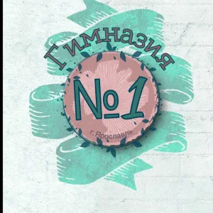 МОУ "Гимназия № 1"