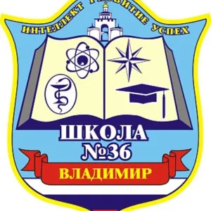 МАОУ "СОШ №36" г. Владимир