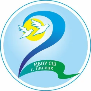МБОУ СШ № 2 г. Липецка