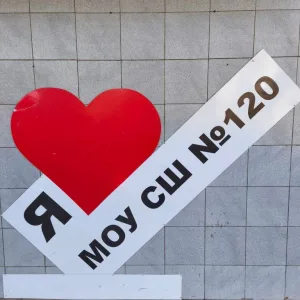 МОУ СШ 120 Волгоград