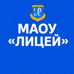 Лицей Реутов