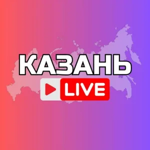 КАЗАНЬ СЕГОДНЯ