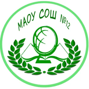 МАОУ "СОШ № 12"