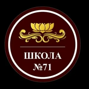 МАОУ Школа № 71 город Уфа