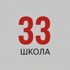 МБОУ "СОШ №33" города Калуги