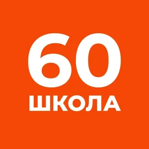 ГБОУ школа 60 Выборгского района Санкт-Петербурга