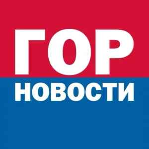 Горновости | Новости Красноярска