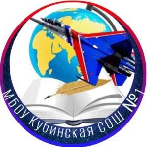 Кубинская школа № 1 / Одинцовский го