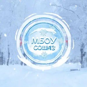 МБОУ г.Астрахани "СОШ N 13"