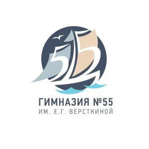 Гимназия №55 им. Е. Г. Вёрсткиной г. Томска