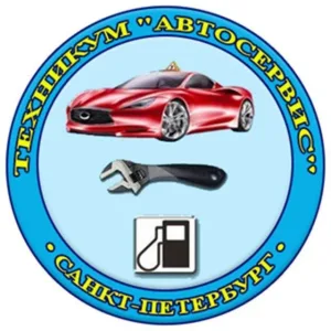 СПб ГБПОУ Техникум «АВТОСЕРВИС» (МЦПК)»