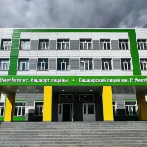 МОБУ Башкирский Лицей г. Сибай