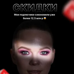 Блогер Таня про скидки