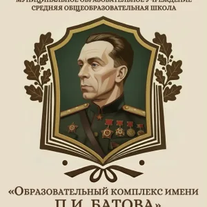 ОК имени П.И. Батова