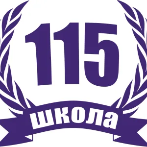 МАОУ СОШ № 115