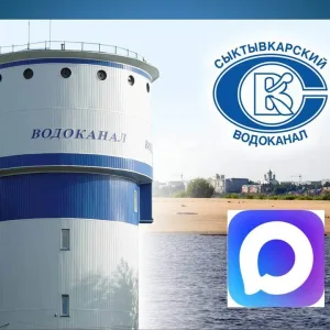 Сыктывкарский Водоканал