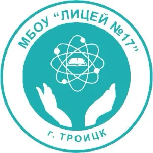 МБОУ "Лицей № 17"