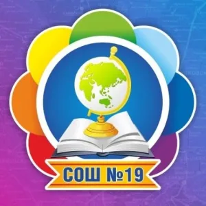 МБОУ СОШ № 19 г. Тимашевск