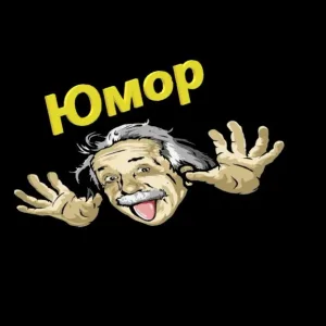 Юмор