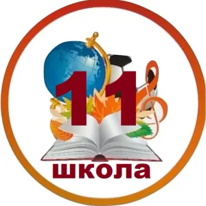 МАОУ СОШ 11