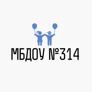 МБДОУ "Детский сад №314"