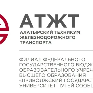 АТЖТ - филиал ПривГУПС
