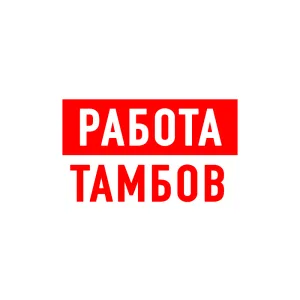 Работа в Тамбове