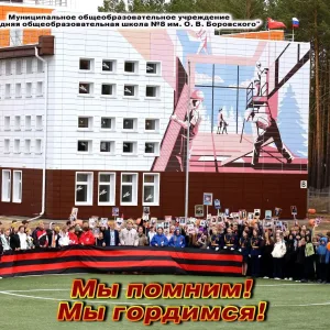 МОУ "СОШ № 8 им. О.В. Боровского"