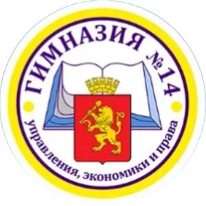 Гимназия 14, Красноярск