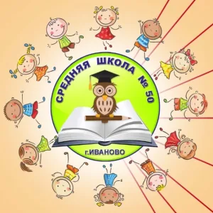 Школа №50, Иваново