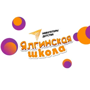 Ялгинская школа