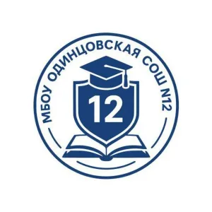 ШКОЛА № 12, ОДИНЦОВО