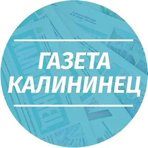 Газета КАЛИНИНЕЦ Калининский район Краснодарский край