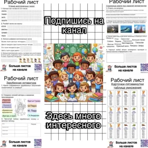 Рабочие листы начальная школа