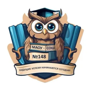 Наша школа МАОУ - СОШ № 148