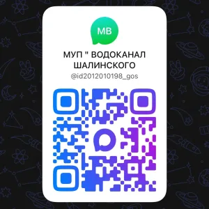 МУП " ВОДОКАНАЛ ШАЛИНСКОГО МУНИЦИПАЛЬНОГО РАЙОНА "