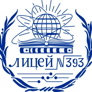 Лицей 393