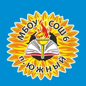 МБОУ СОШ 6 МО Белореченский район