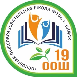 МБОУ "ООШ № 19" город Бийск