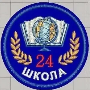МОУ "СОШ №24 им.В.И.Пономаренко"