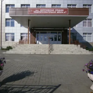 МБОУ "Шипуновская СОШ 1"
