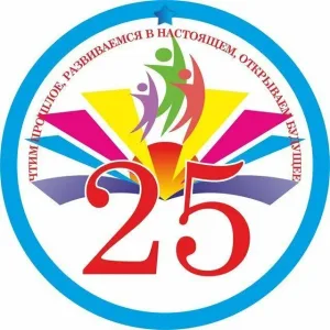 МБОУ "СШ #25 "