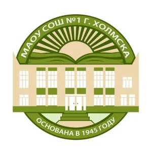 МАОУ СОШ №1 г.Холмска