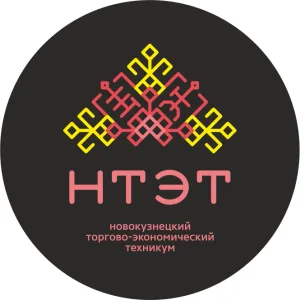 Новокузнецкий торгово-экономический техникум